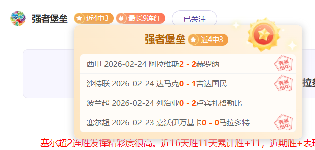 沙特联亚赛,全胜分析,数据波动指,大发彩票,互动竞猜平台,在线娱乐,预测挑战,大发彩票APP下载