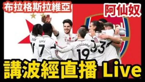 特奥红牌引热议：米兰晋级受影响，球迷聚焦后果与评价