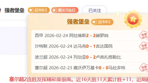 沙特联亚赛全胜分析：数据波动指引大乐透走势
